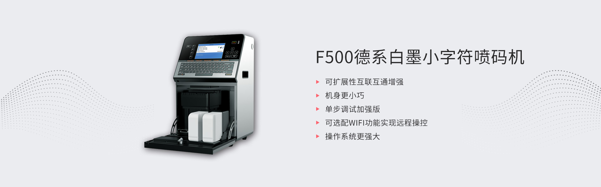 F500德系白墨小字符智能喷码机(图1)