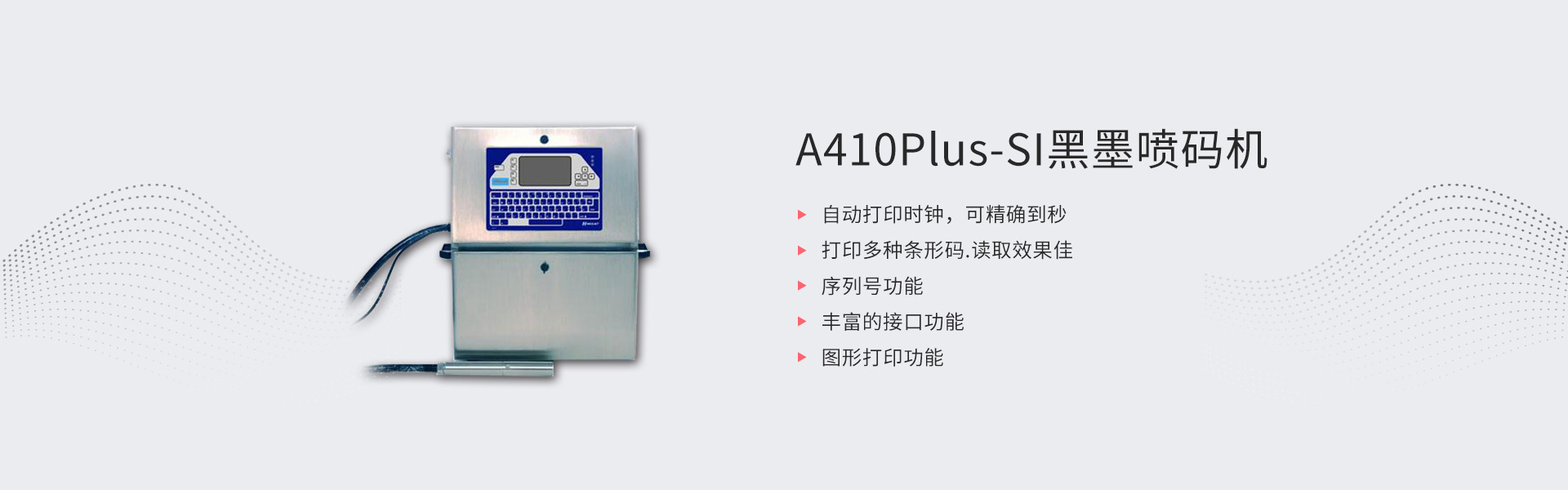 A410Plus-SI黑墨喷码机(图1)