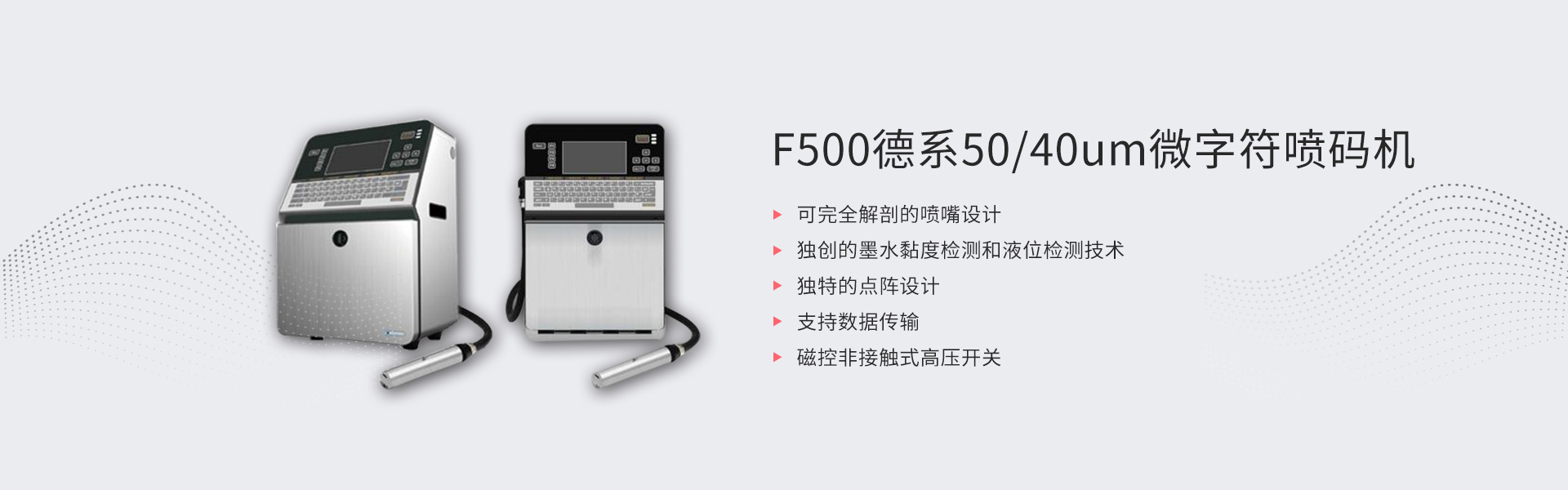 F500德系50/40um微字符智能喷码机(图1)