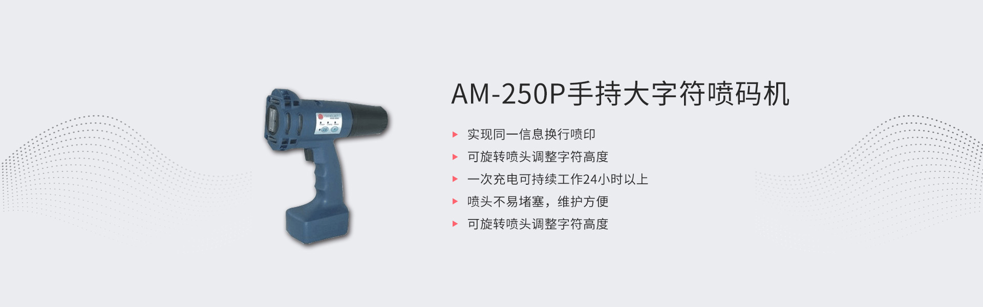 AM-250P手持大字符喷码机(图1)