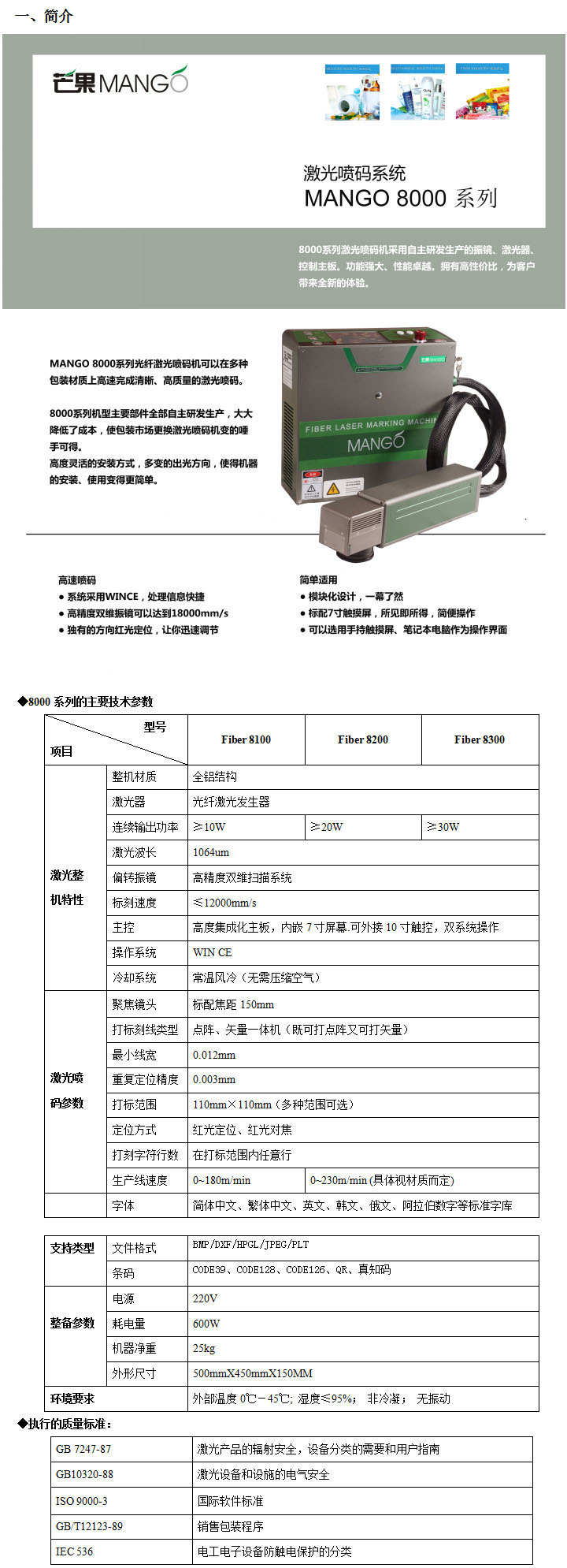 MANGO系列光纤激光喷码机(图2)