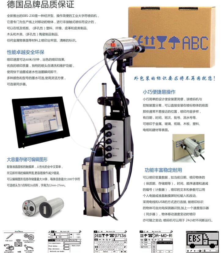 EBS-230在线大字符喷码机(图2)