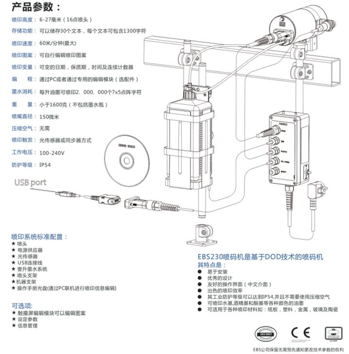 EBS-230在线大字符喷码机(图3)