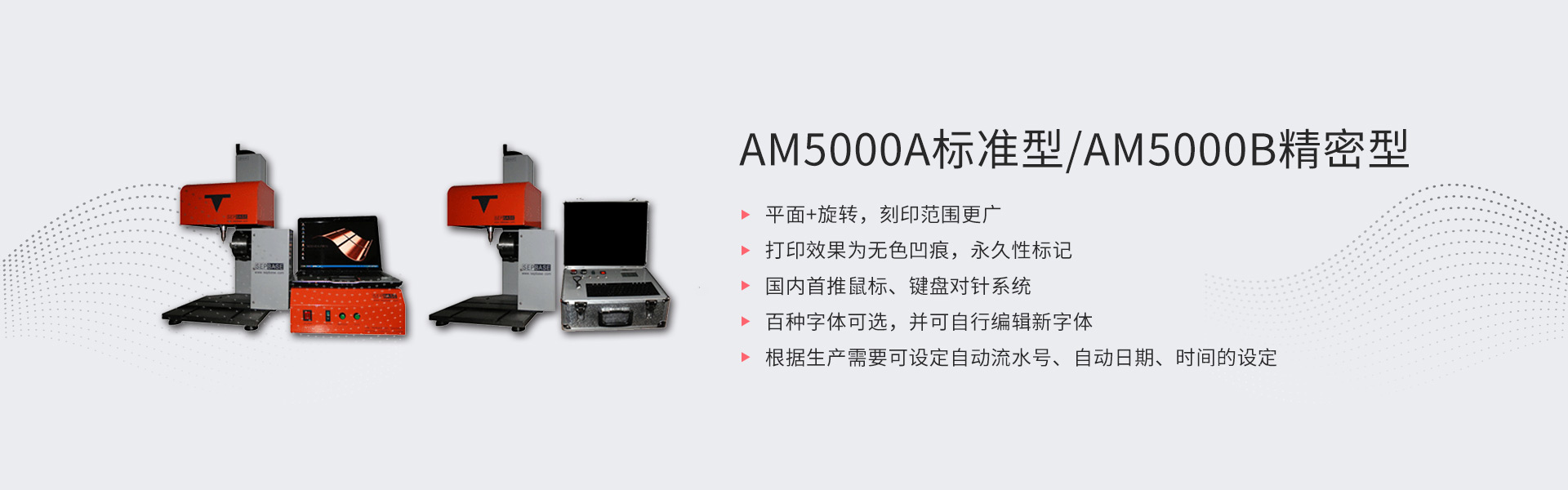 AM5000(图1)