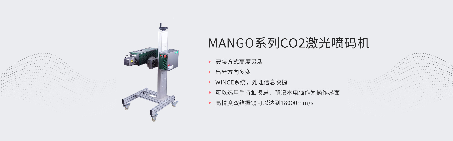 MANGO系列CO2激光喷码机(图1)