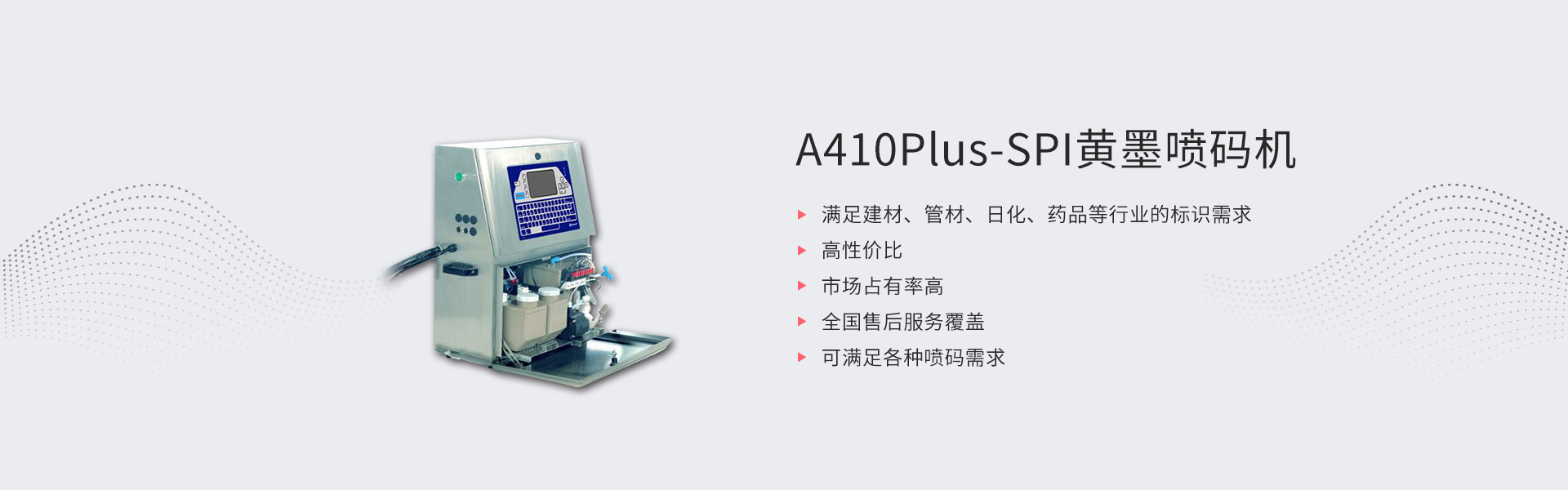 A410Plus-SPI黄墨喷码机(图1)