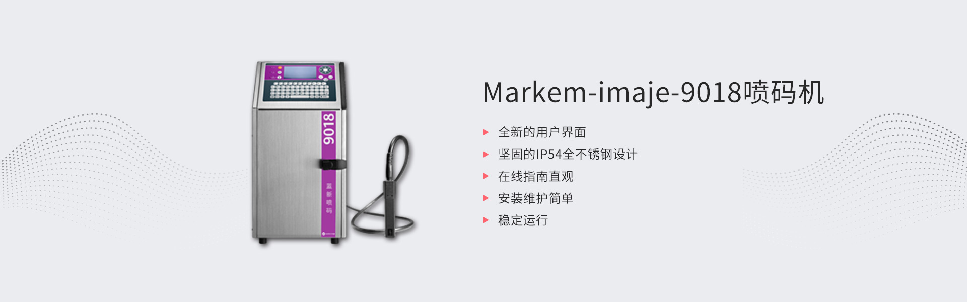 Markem-imaje-9018喷码机(图1)