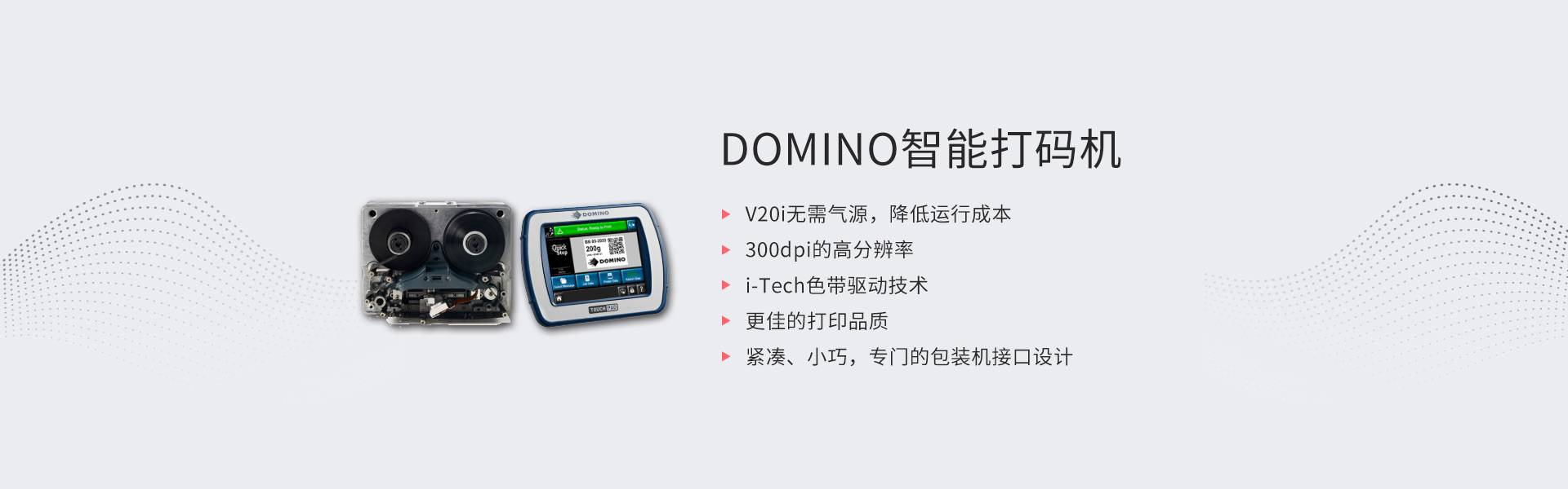 DOMINO智能打码机(图1)