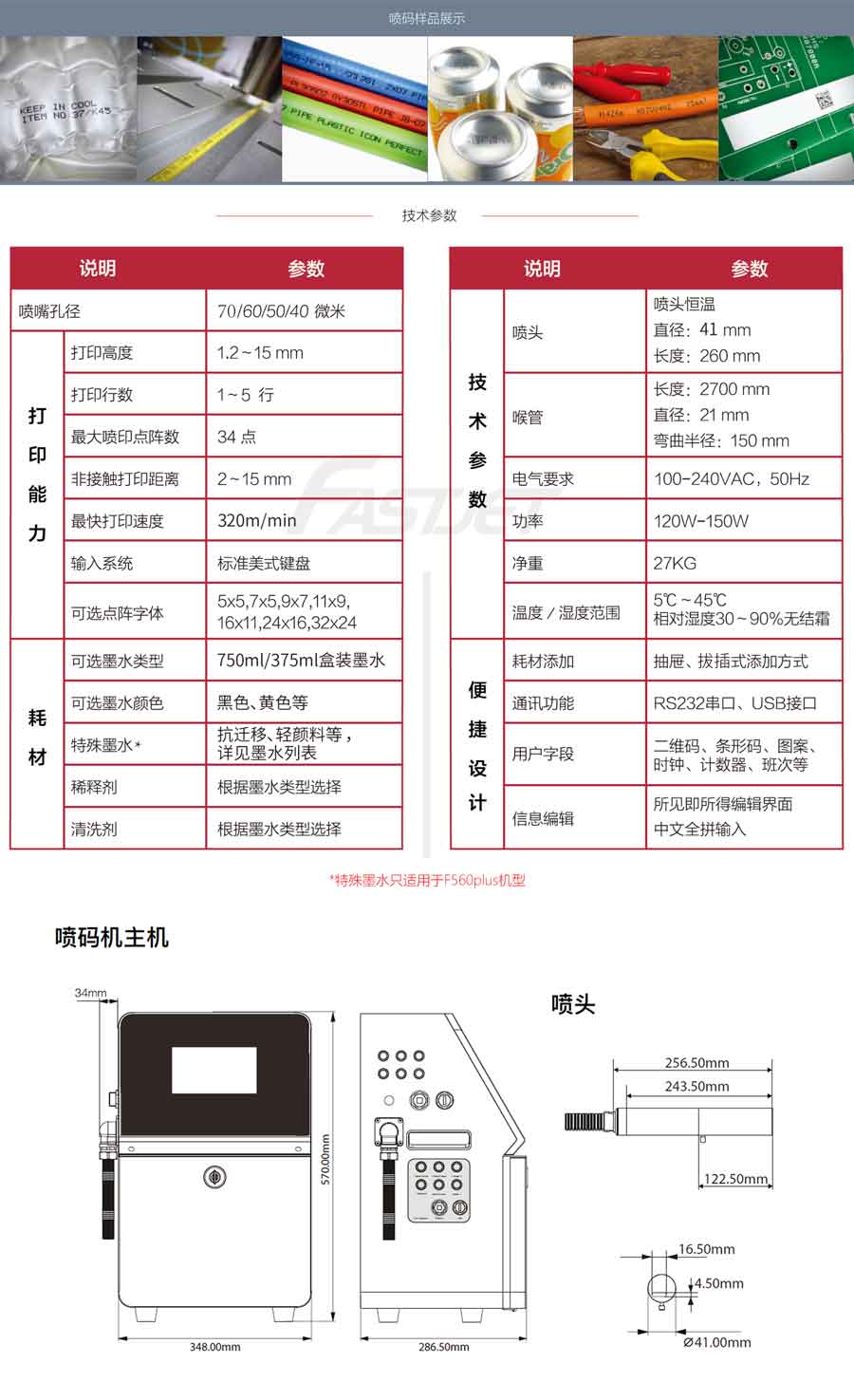 F560(图7)